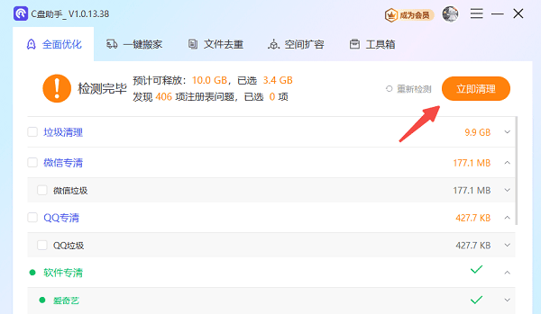使用专业的磁盘清理软件