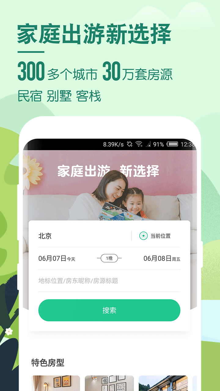蚂蚁短租网下载_蚂蚁短租v9.13.3安卓版免费下载