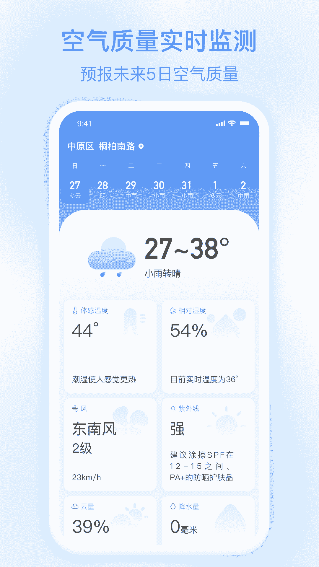 及时雨免费版下载_及时雨天气预报forandroidv1.0.80安卓版软件下载