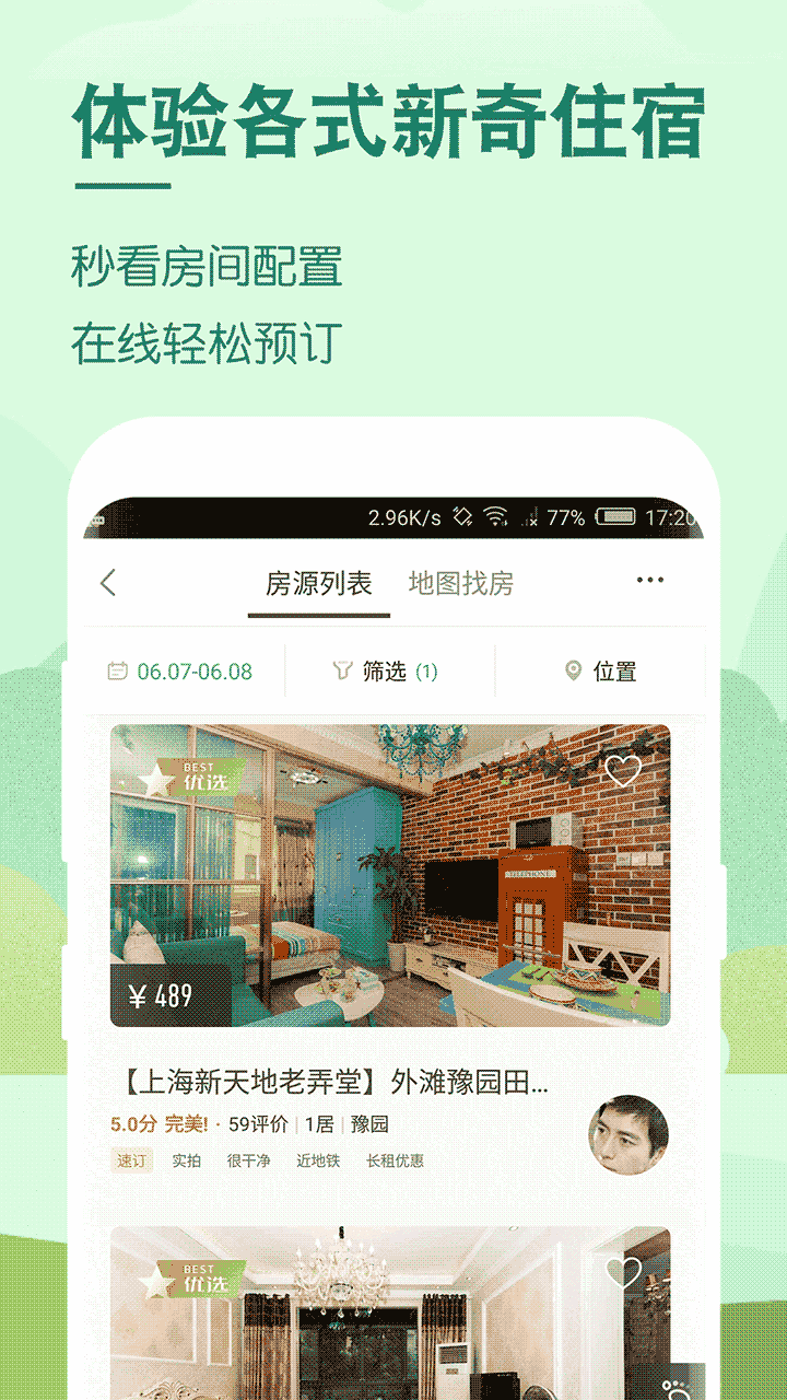 蚂蚁短租网下载_蚂蚁短租v9.13.3安卓版免费下载