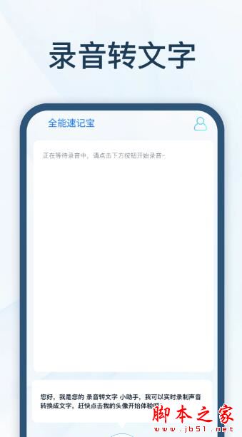 全能速记宝下载_全能速记宝v1.1.0.1安卓版免费app下载