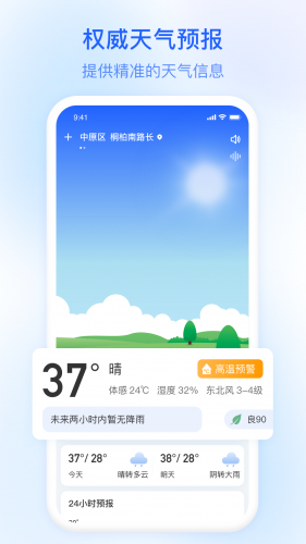 及时雨免费版下载_及时雨天气预报forandroidv1.0.80安卓版软件下载