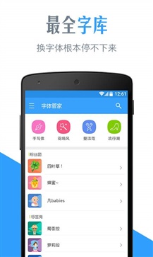 手机字体管家下载_字体管家更改手机字体的软件forandroidv7.0.0.9安卓版下载