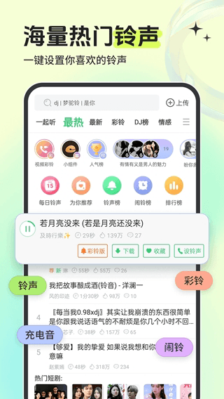 个性铃声下载_铃声多多v8.10.29.0安卓版下载