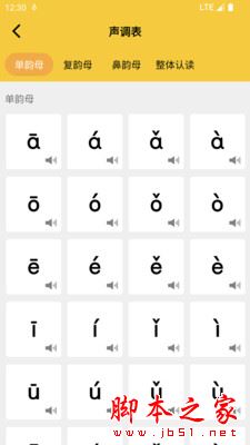 发音软件下载_拼音发音点读v1.5.7安卓版下载