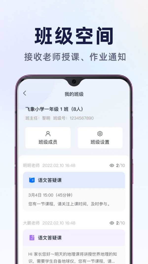 飞象星球下载_飞象星球学生版v2.34.0安卓版软件下载