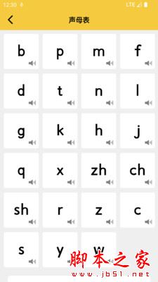 发音软件下载_拼音发音点读v1.5.7安卓版下载