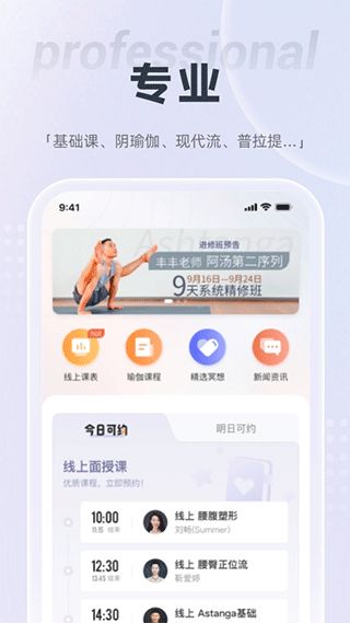 瑜珈下载_FineYoga梵音瑜伽v3.2.6安卓版手机app下载