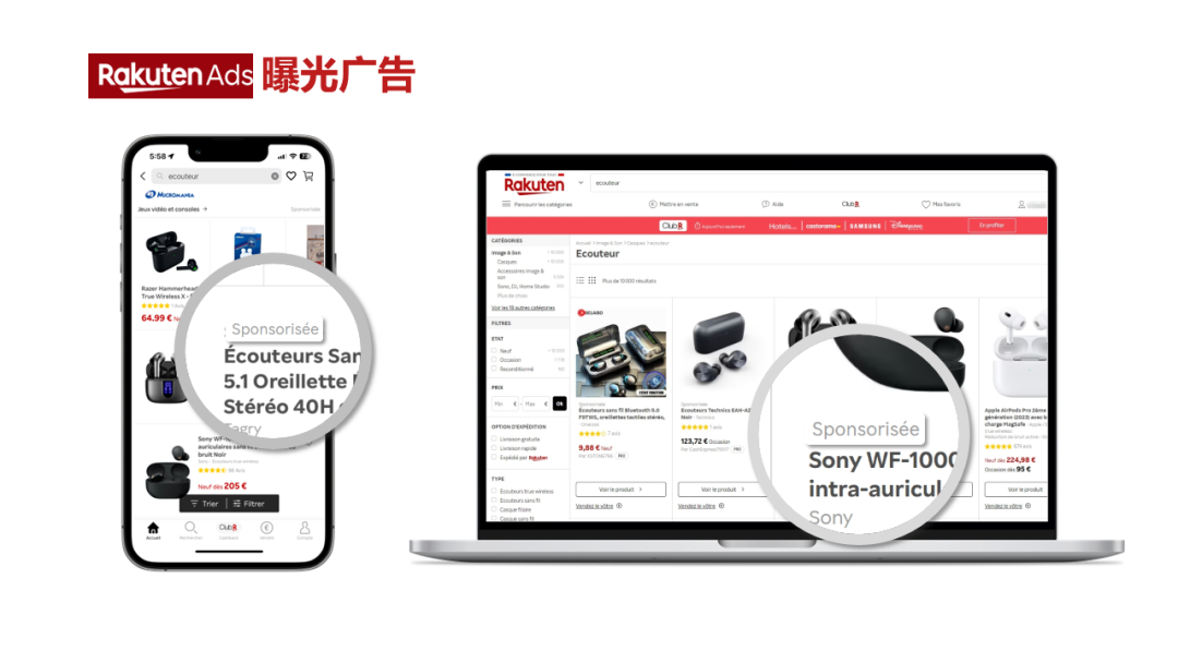 乐天广告——黑五促销利器！2025 Rakuten Ads 最新版指导教程。