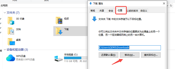 更改系统文件夹默认存储位置