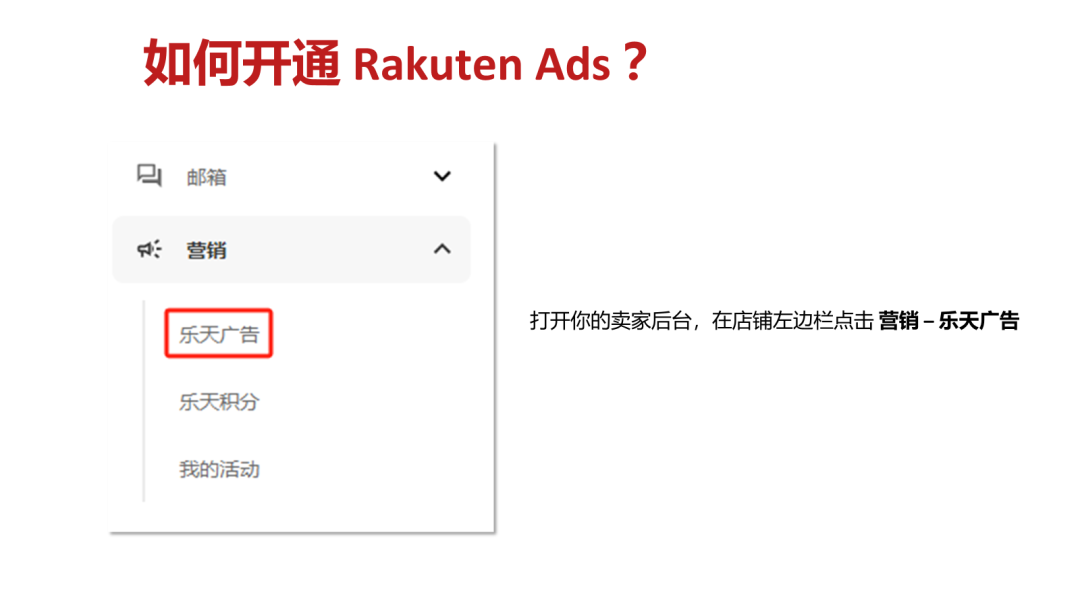 乐天广告——黑五促销利器！2025 Rakuten Ads 最新版指导教程。
