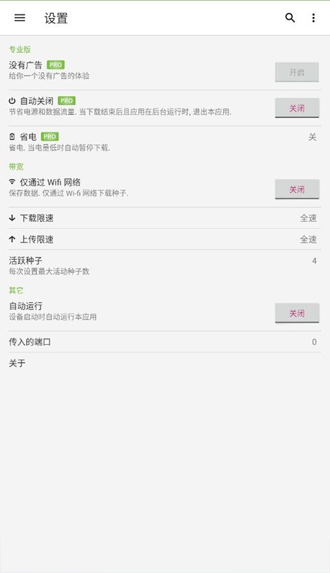 utorrent中文版官方下载_utorrentPro中文版官方最新v8.2.5手机版安卓版下载