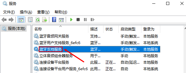 检查蓝牙服务是否开启