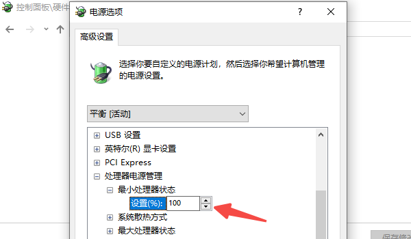 创建自定义高性能电源计划 创建自定义高性能电源计划