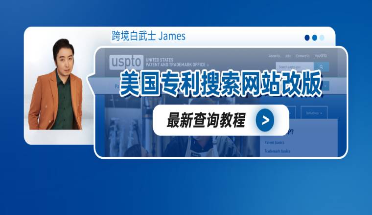 美国专利搜索网站改版，最新查询教程