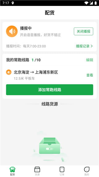 56888一点通下载_56888一点通司机v2.8.4安卓手机版下载