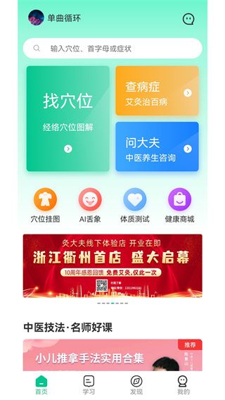 灸大夫下载_灸大夫经络穴位图解forAndroidv6.4.3安卓版下载