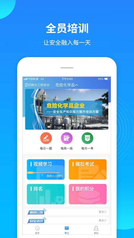 链工宝app安全培训下载_链工宝2025最新版v3.7.9安卓版免费app下载