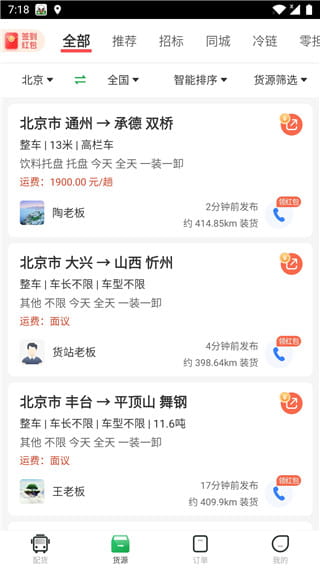56888一点通下载_56888一点通司机v2.8.4安卓手机版下载
