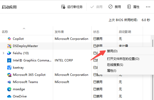 禁用电脑自启动项
