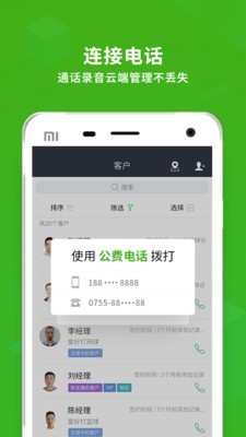 ec客户端下载_ec营客通v14.610安卓手机版免费app下载