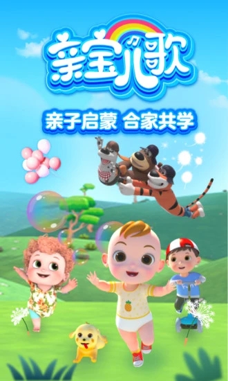 亲宝儿歌下载_亲宝儿歌v4.8.13安卓版推荐下载