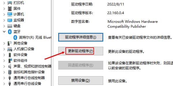 通过Windows设备管理器安装蓝牙驱动