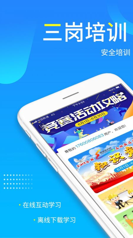 链工宝app安全培训下载_链工宝2025最新版v3.7.9安卓版免费app下载