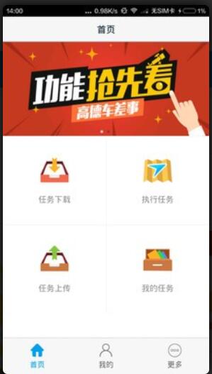 高德车差事下载_高德车差事appforAndroidv7.1.309安卓手机版软件下载