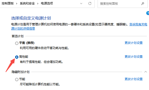 开启电脑“高性能”模式