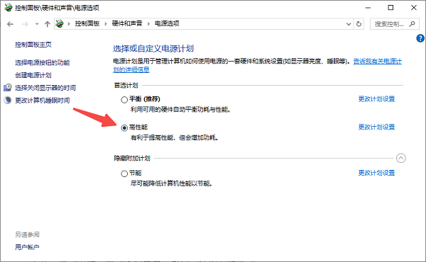 通过系统设置开启高性能模式 通过系统设置开启高性能模式