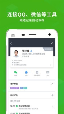 ec客户端下载_ec营客通v14.610安卓手机版免费app下载