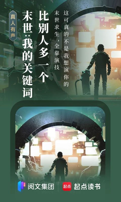 手机有声小说阅读器下载_起点读书v7.9.432安卓手机版免费app下载