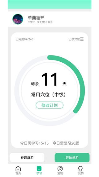 灸大夫下载_灸大夫经络穴位图解forAndroidv6.4.3安卓版下载