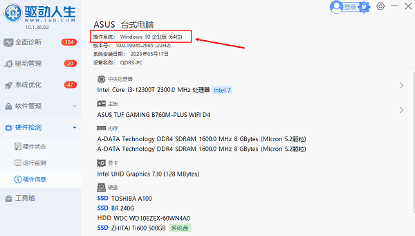 电脑操作系统位数查看