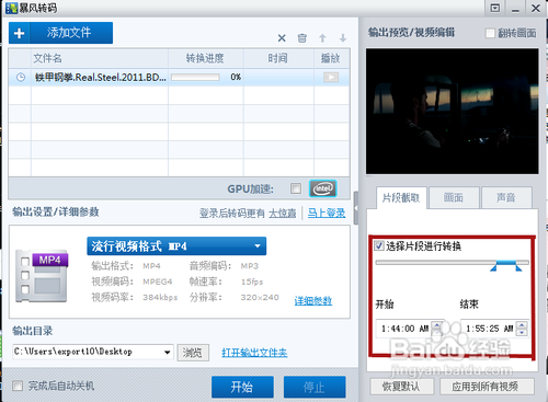 暴风影音怎样截取视频片段详细讲解(4)