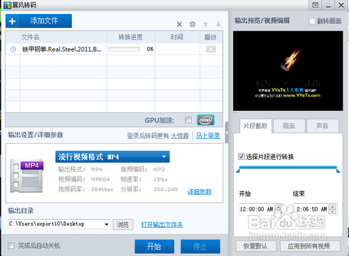 暴风影音怎样截取视频片段详细讲解(3)