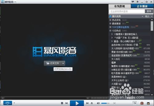 暴风影音怎样截取视频片段详细讲解
