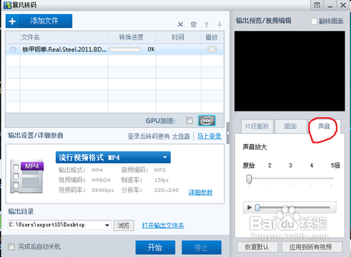 暴风影音怎样截取视频片段详细讲解(5)