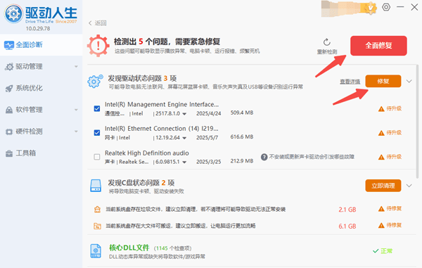 修复键盘驱动程序