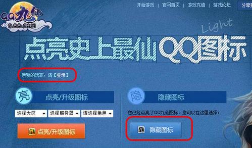 QQ九仙怎么点亮图标 QQ九仙图标怎么点亮