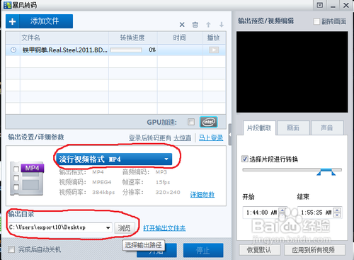 暴风影音怎样截取视频片段详细讲解(7)