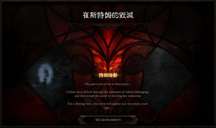 暗黑破坏神3_崔斯特姆的黑化