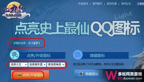 QQ九仙怎么点亮图标 QQ九仙图标怎么点亮