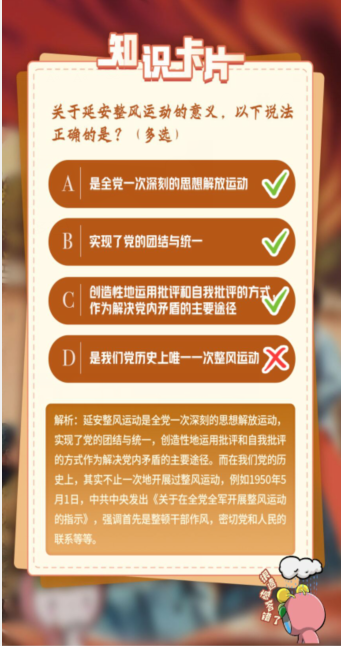 1618799048231517.png 青年大学习第十一季第六期期答案大全