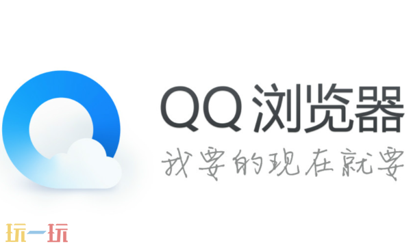QQ浏览器官网地址是什么 官方正版下载入口分享
