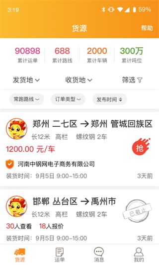 物流宝下载_物流宝v1.9.1安卓手机版下载