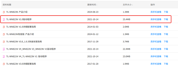 选择对应的驱动包下载