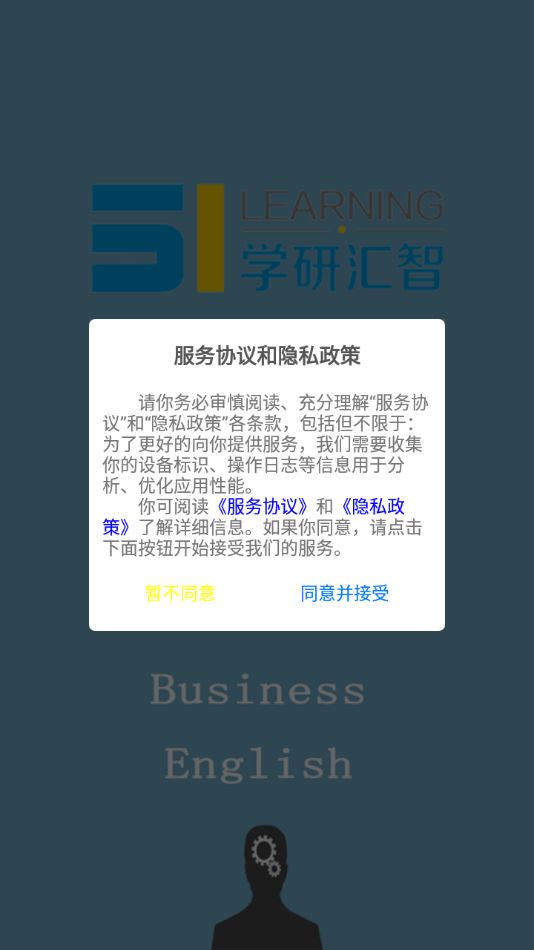 商务英语下载_51汇练v3.6.5安卓版手机app下载