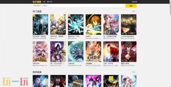 包子漫画免费漫画入口官方网站 包子漫画在线官方入口无广告